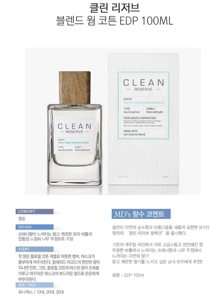 (새상품 하루특가) 클린 리저브 블렌드 웜 코튼 EDP 100ML